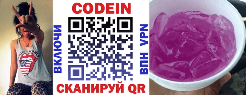 Кодеин напиток Lean (лин)  Купить закладки  Ступино 