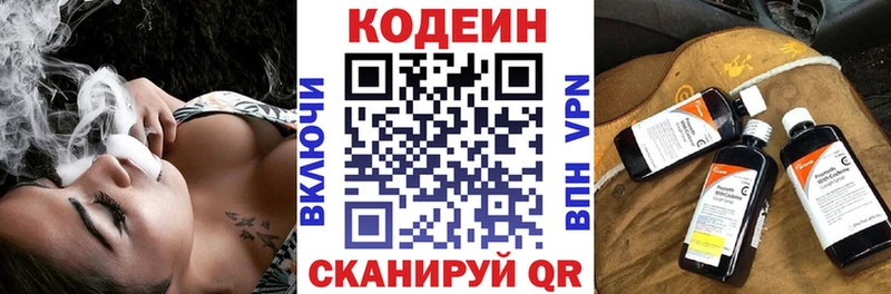 Codein напиток Lean (лин) Ступино
